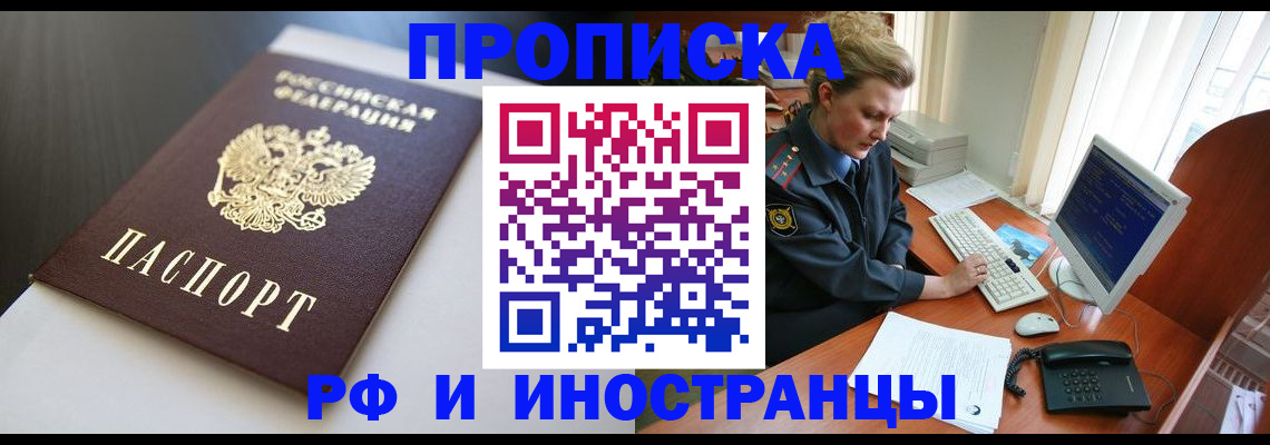 временная регистрация надежно в Улан-Удэ