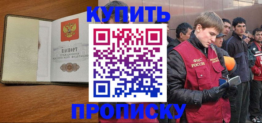 временная регистрация недорого в Улан-Удэ